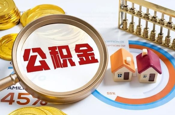成都没上班了以前的公积金怎么取（成都离职了封存的公积金怎么提取）